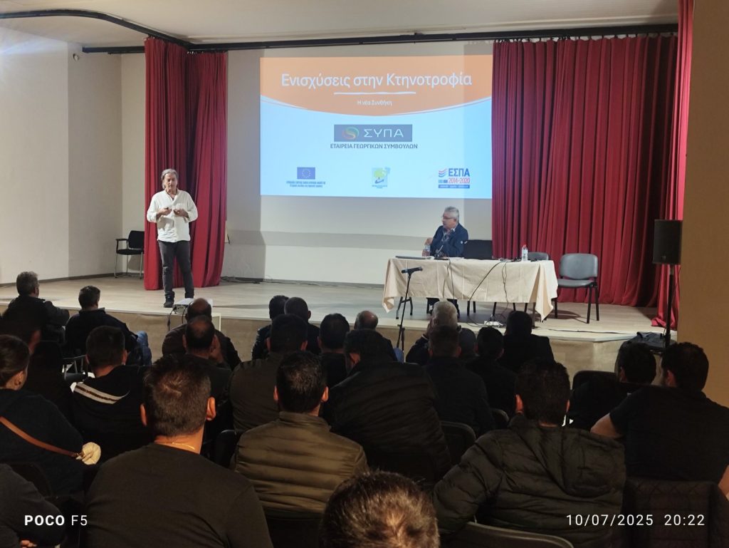 ΕΣΠΕΡΙΔΑ ΓΙΑ ΤΗΝ ΚΤΗΝΟΤΡΟΦΙΑ ΣΤΑ ΑΝΩΓΕΙΑ